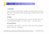 [매스컴] 이용과 충족이론으로 살펴 본 싸이월드-10