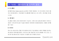 [매스컴] 이용과 충족이론으로 살펴 본 싸이월드-11