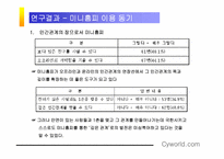 [매스컴] 이용과 충족이론으로 살펴 본 싸이월드-20