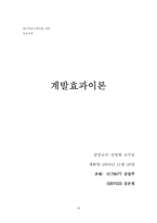 [매스컴] 계발효과이론-16