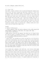 [대중매체] 공익성을 표방한 오락프로그램의 한계점-4