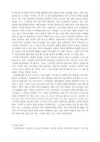 [대중매체] 공익성을 표방한 오락프로그램의 한계점-5