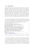 [정치] `양심적병역거부` 대법원과 헌법재판소에서의 판결-1