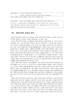 [정치] `양심적병역거부` 대법원과 헌법재판소에서의 판결-3