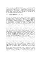 [정치] `양심적병역거부` 대법원과 헌법재판소에서의 판결-5