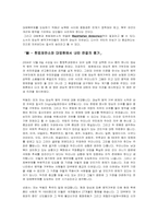 [정치] `양심적병역거부` 대법원과 헌법재판소에서의 판결-6
