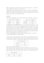 [한국현대사] 국민의식변화와 함께 보는 21세기-5