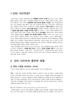 [매스컴] 안티사이트에 대해서-1