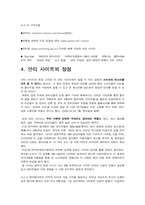 [매스컴] 안티사이트에 대해서-6