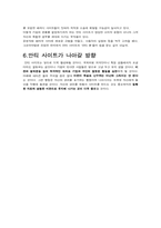[매스컴] 안티사이트에 대해서-9