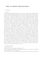 [정치학] 박정희에 관하여-1