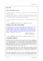 기부금입학제도에 대한 토론-1