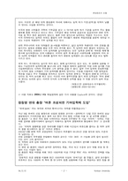 기부금입학제도에 대한 토론-2