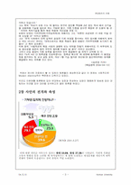기부금입학제도에 대한 토론-3