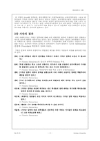 기부금입학제도에 대한 토론-4
