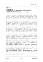 기부금입학제도에 대한 토론-5