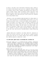 [정치학] 버스중앙차로제-4