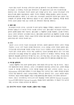 [대중매체] 미디어제국주의-10