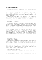 [현대정치] 국가보안법에 대해서-3