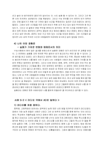 [매스컴연구] 내 인생의 매체- 맥루언의 매체감각론적입장에서-17