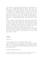 [매스컴론] TV의 의제설정효과 - 웰빙과 관련해서-4
