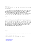 [매스컴론] TV의 의제설정효과 - 웰빙과 관련해서-11