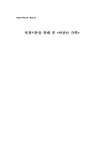 [가족이론] 체계이론을 통해 본 `바람난가족`-1