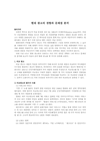 [대중매체] 현대광고의 경향과 문제점 분석-1