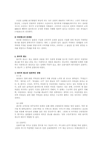 [대중매체] 현대광고의 경향과 문제점 분석-6
