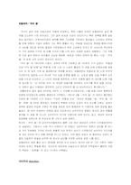 [현대시] 서정주의 ‘화사’ 분석-3