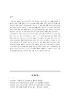 [현대시] 서정주의 ‘화사’ 분석-11