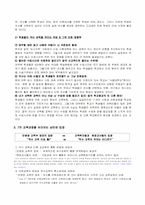 [역사교육] 7차교육과정에 따른 역사교육의 변화와 문제점-2