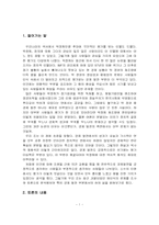 [한국근현대사] 박정희 개발독재의 허와 실-2