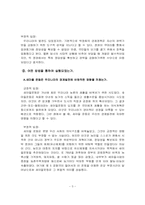 [한국근현대사] 박정희 개발독재의 허와 실-4