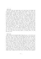 [한국근현대사] 박정희 개발독재의 허와 실-5