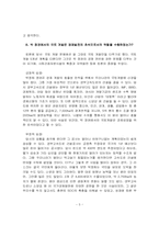 [한국근현대사] 박정희 개발독재의 허와 실-6