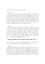 [한국근현대사] 박정희 개발독재의 허와 실-7