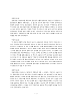 [한국근현대사] 박정희 개발독재의 허와 실-10