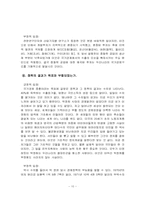 [한국근현대사] 박정희 개발독재의 허와 실-11