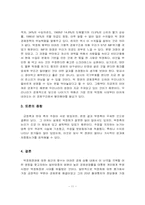 [한국근현대사] 박정희 개발독재의 허와 실-12