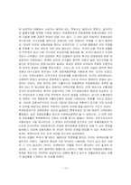 [한국근현대사] 박정희 개발독재의 허와 실-14