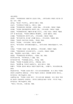 [한국근현대사] 박정희 개발독재의 허와 실-15