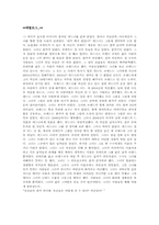 [미국소설] The Awakening의 마지막 결말과 에드나 전체주제에 관하여-10