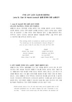 `THE JOY LUCK CLUB` Lena St. Clair 와 Harold Livotny의 결혼과 관계-1