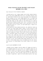 `THE JOY LUCK CLUB` Lena St. Clair 와 Harold Livotny의 결혼과 관계-5