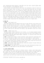 [현대소설] 윤흥길 `아홉켤레의 구두로 남은 사내` 분석-3