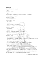 [문학] 어린왕자속 인간관계-1