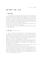 [현대소설] `열린사회와 그적들`- 김소진-1