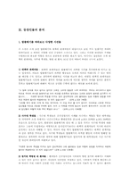 [현대소설] `열린사회와 그적들`- 김소진-2