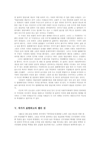 [현대소설] `열린사회와 그적들`- 김소진-6